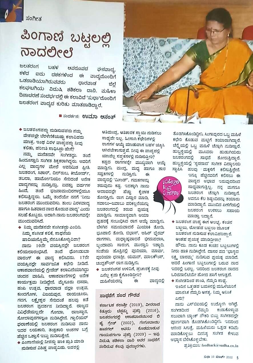 Shashikala Dani News at Sudha Magazine