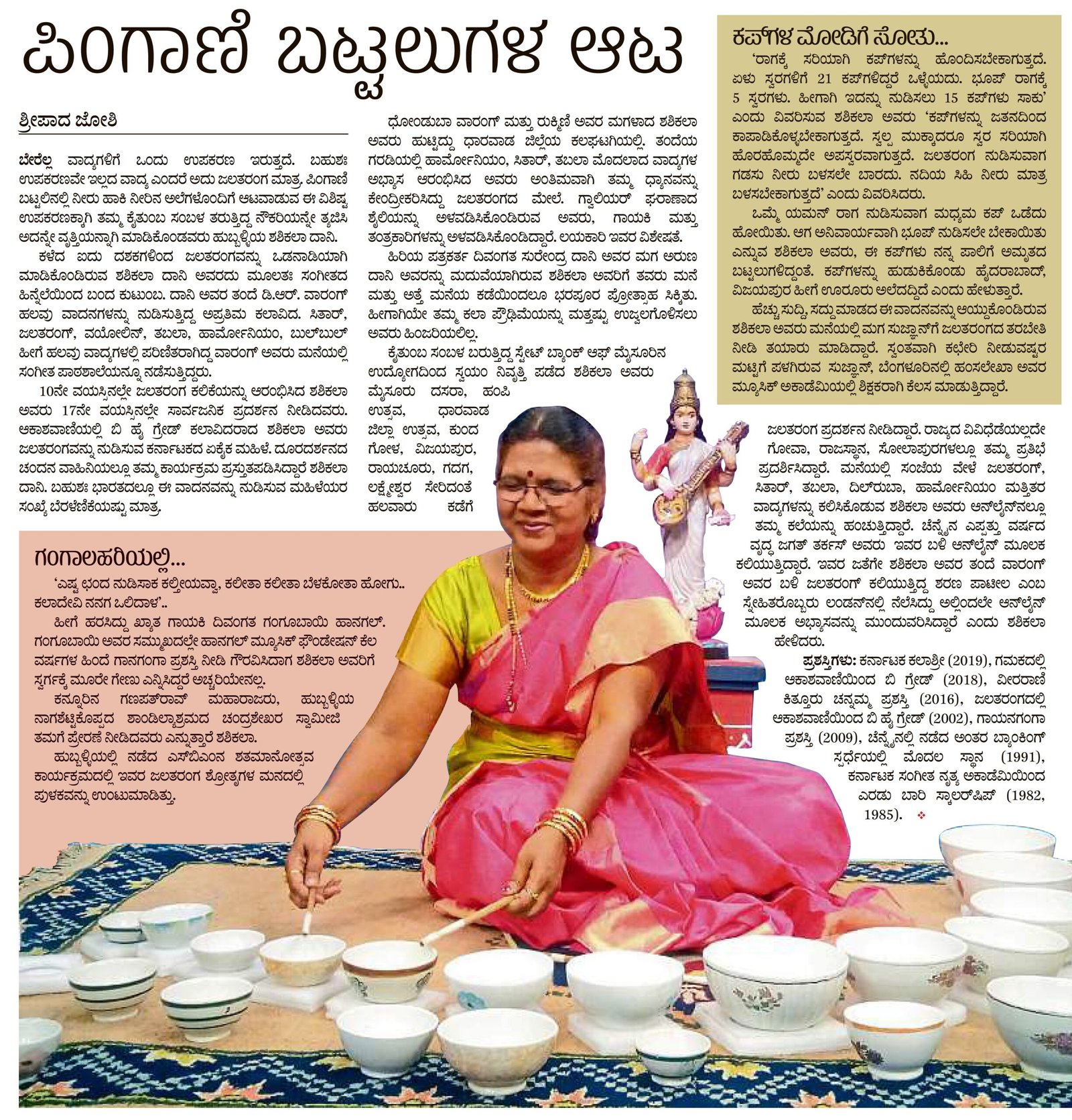 Vidushi Shashikala Dani News at Prajavani Kannada Newspaper