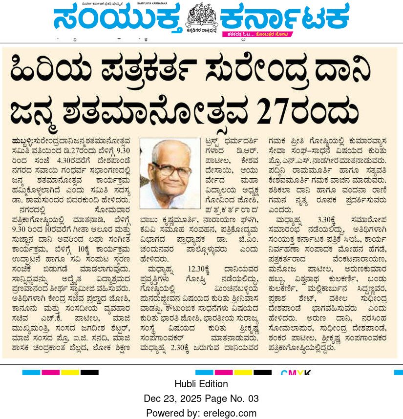 Samyukta Karnataka Surendra Dani